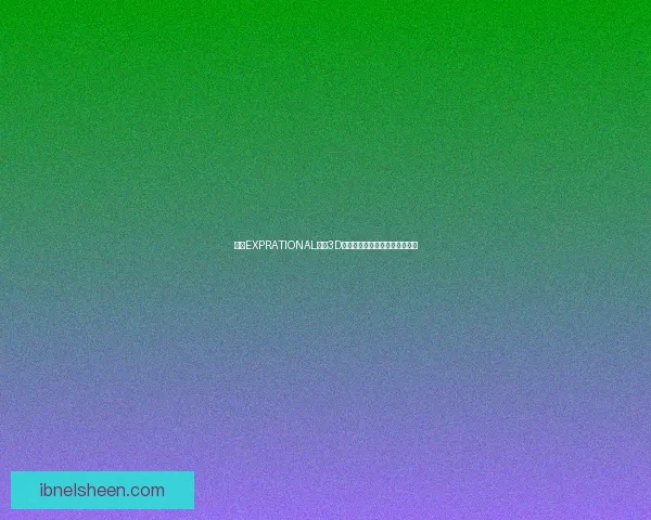 探索EXPRATIONAL在线3D技术的创新应用与未来发展趋势